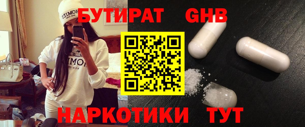 Бутират бутандиол Ирбит
