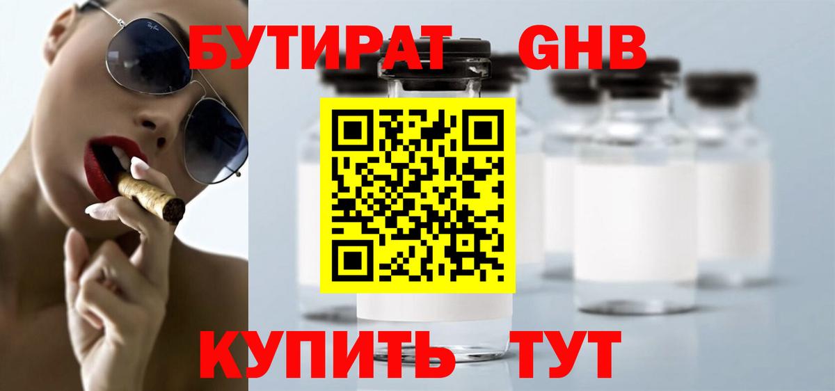 Бутират Butirat  Вход с VPN  Ирбит 