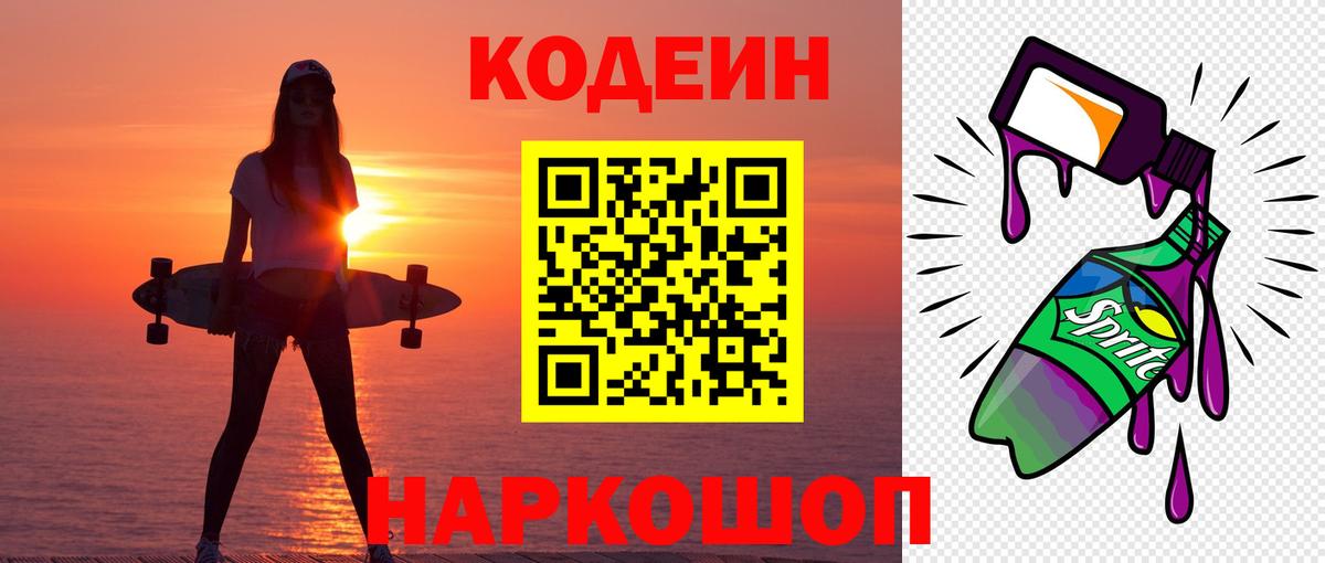 Кодеиновый сироп Lean Purple Drank Ирбит