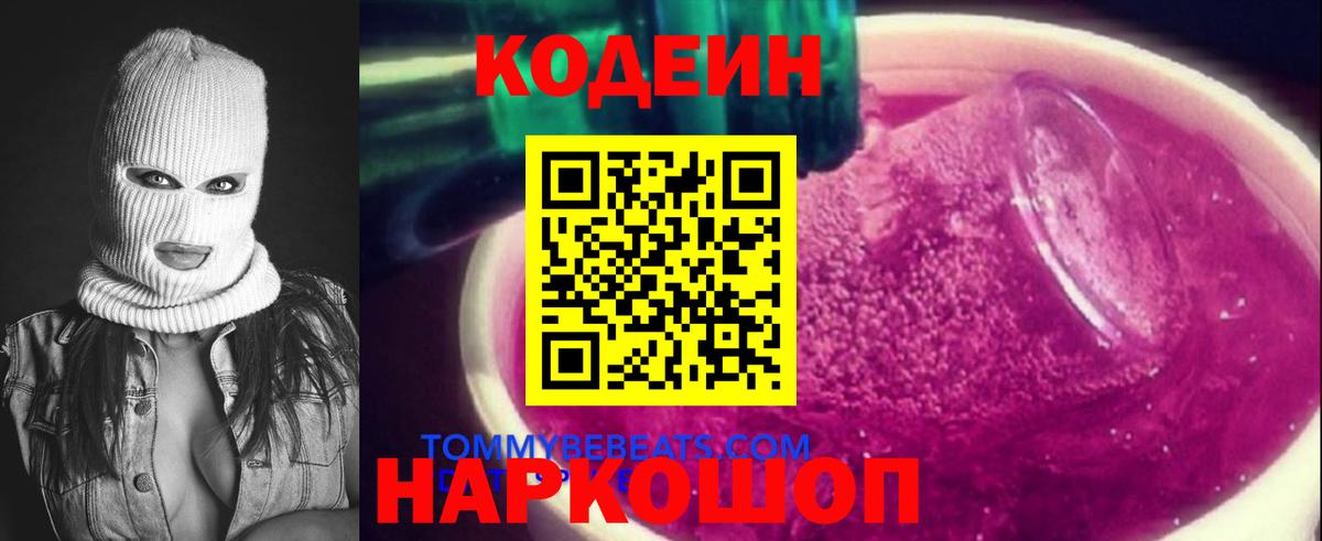 Ирбит  Codein Purple Drank  Codein Purple Drank  Вход с VPN 