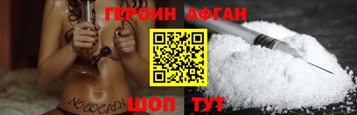 Героин VHQ  Вход с VPN  Ирбит 