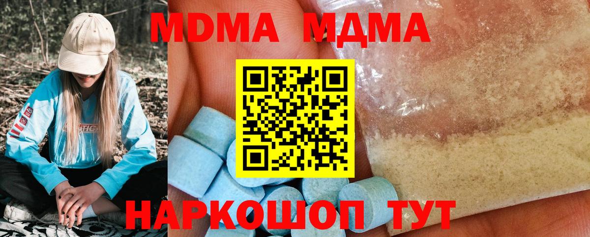 MDMA кристаллы  МДМА Molly  Ирбит  Вход с VPN 