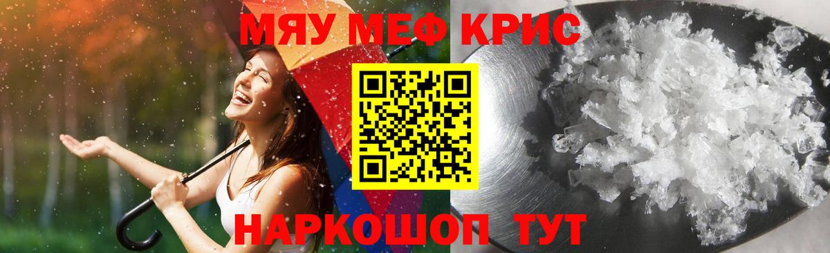 МЯУ-МЯУ  Мефедрон кристаллы  Ирбит  Вход с VPN  Меф кристаллы 