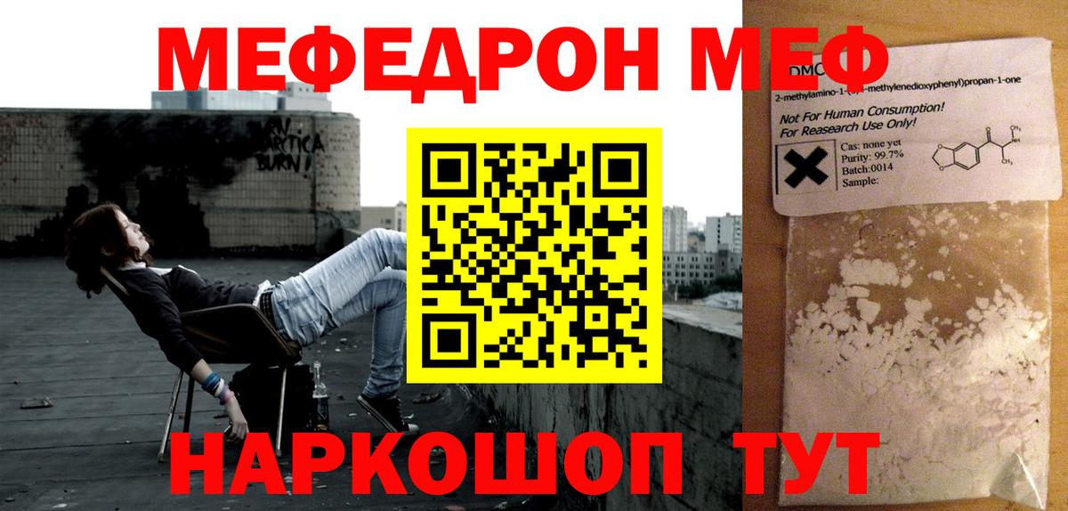 МЕФ кристаллы Ирбит