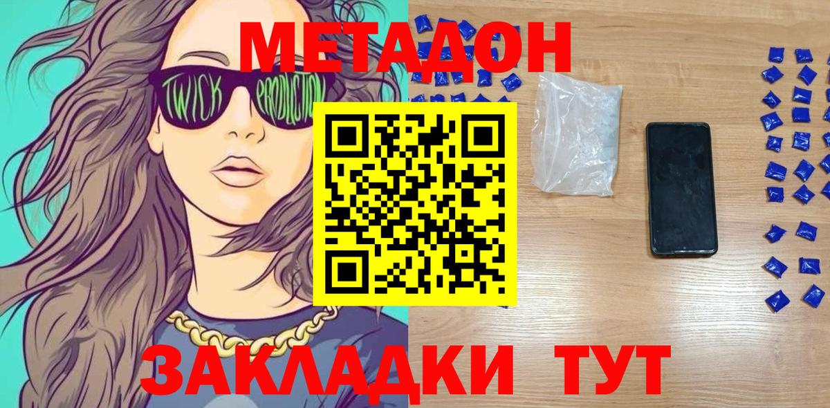 МЕТАДОН кристалл  Вход с VPN  Ирбит 