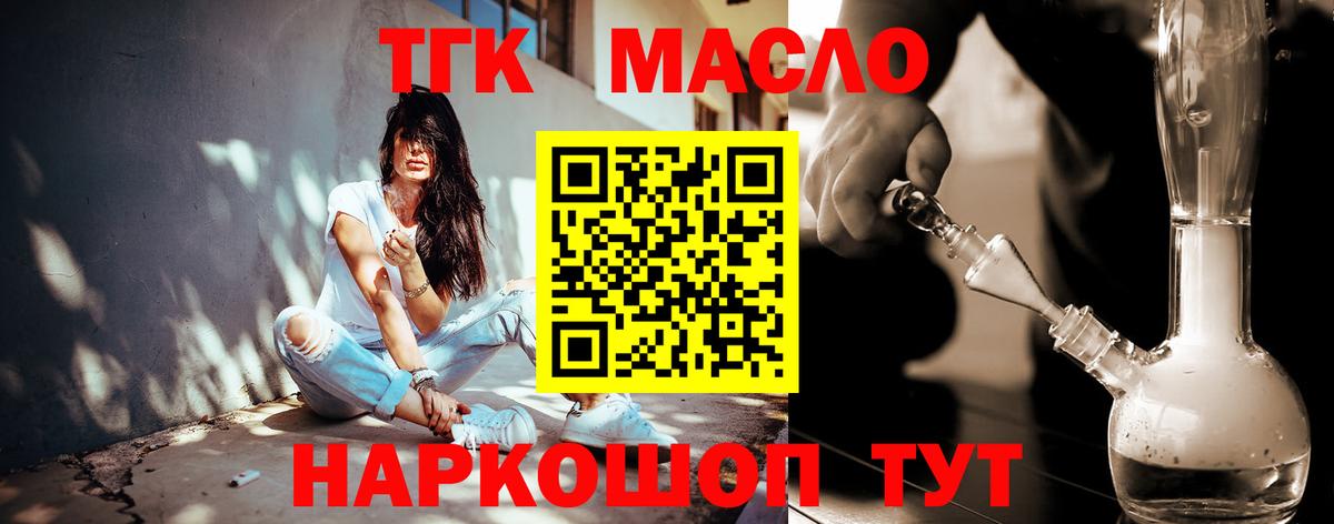 Дистиллят ТГК гашишное масло Ирбит
